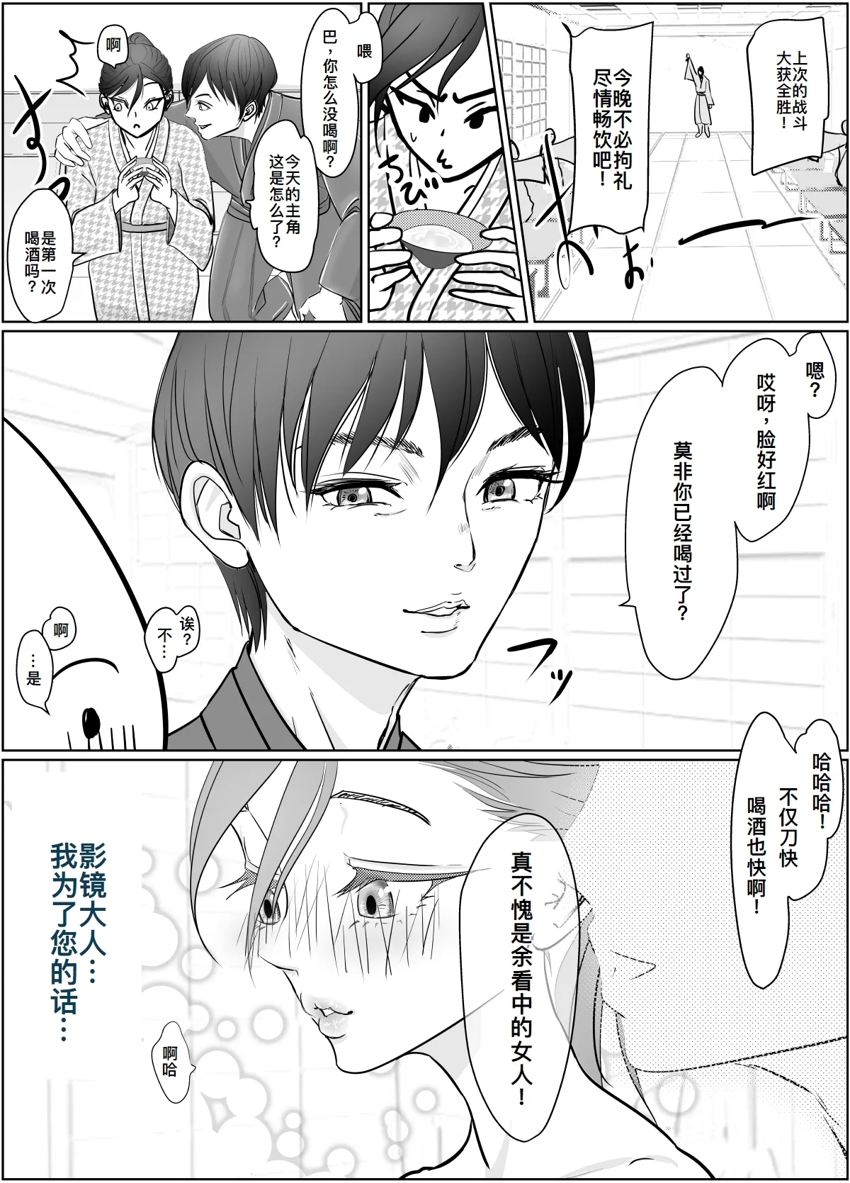 Onna Samurai ga Zako ni Makemashita - Page 58