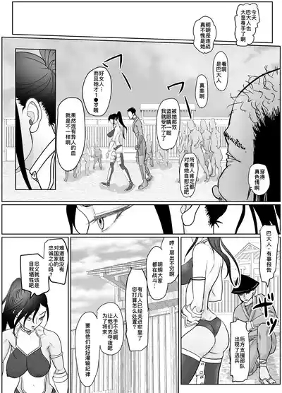 Onna Samurai ga Zako ni Makemashita 7