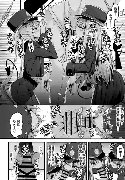 Shupogaki o Wakaraseru Tsumori ga Gyaku ni Hamarareta Hanashi | 本来想要狠狠地教育磁小轨来着却反被缠上的故事 6