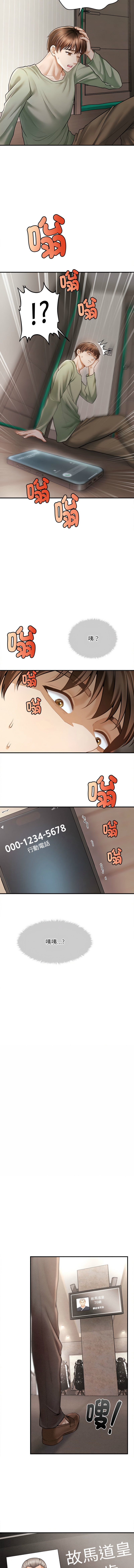 会长家的小儿子 | 會長家的小兒子 1-5 - Page 19