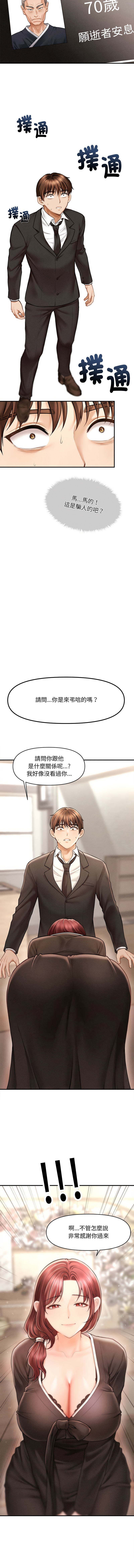 会长家的小儿子 | 會長家的小兒子 1-5 - Page 20