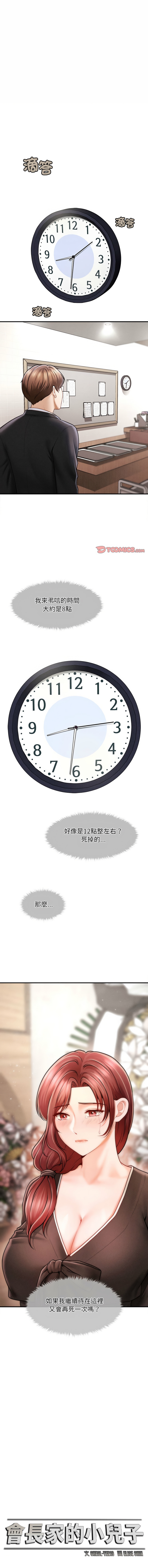 会长家的小儿子 | 會長家的小兒子 1-5 - Page 23
