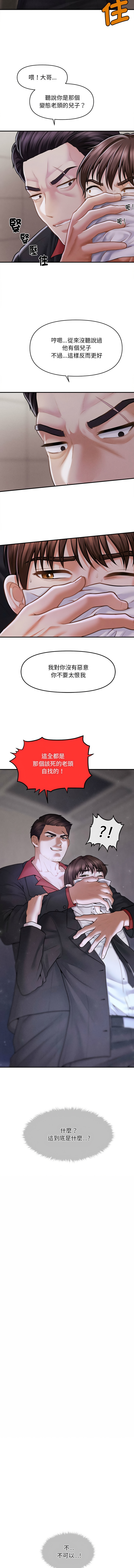会长家的小儿子 | 會長家的小兒子 1-5 - Page 25