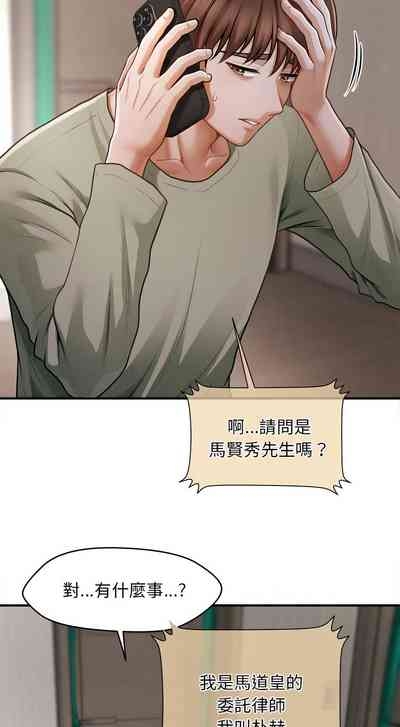 会长家的小儿子 | 會長家的小兒子 1-5 6