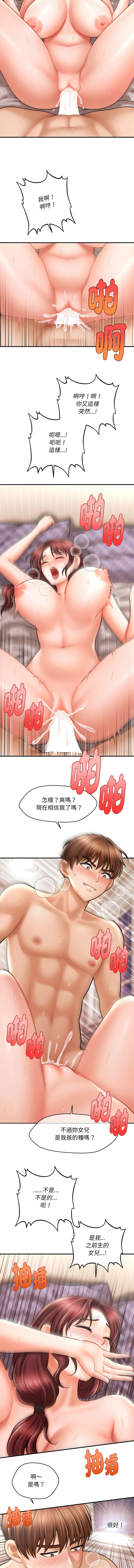 会长家的小儿子 | 會長家的小兒子 1-5 - Page 80