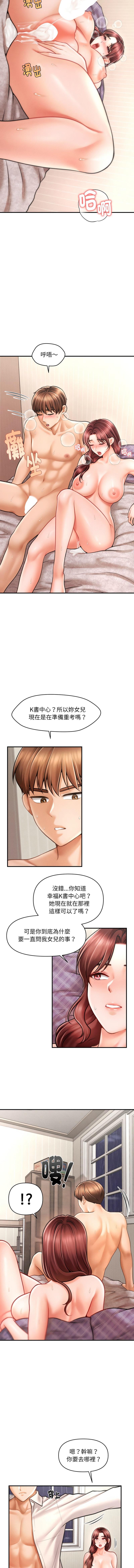 会长家的小儿子 | 會長家的小兒子 1-5 - Page 83