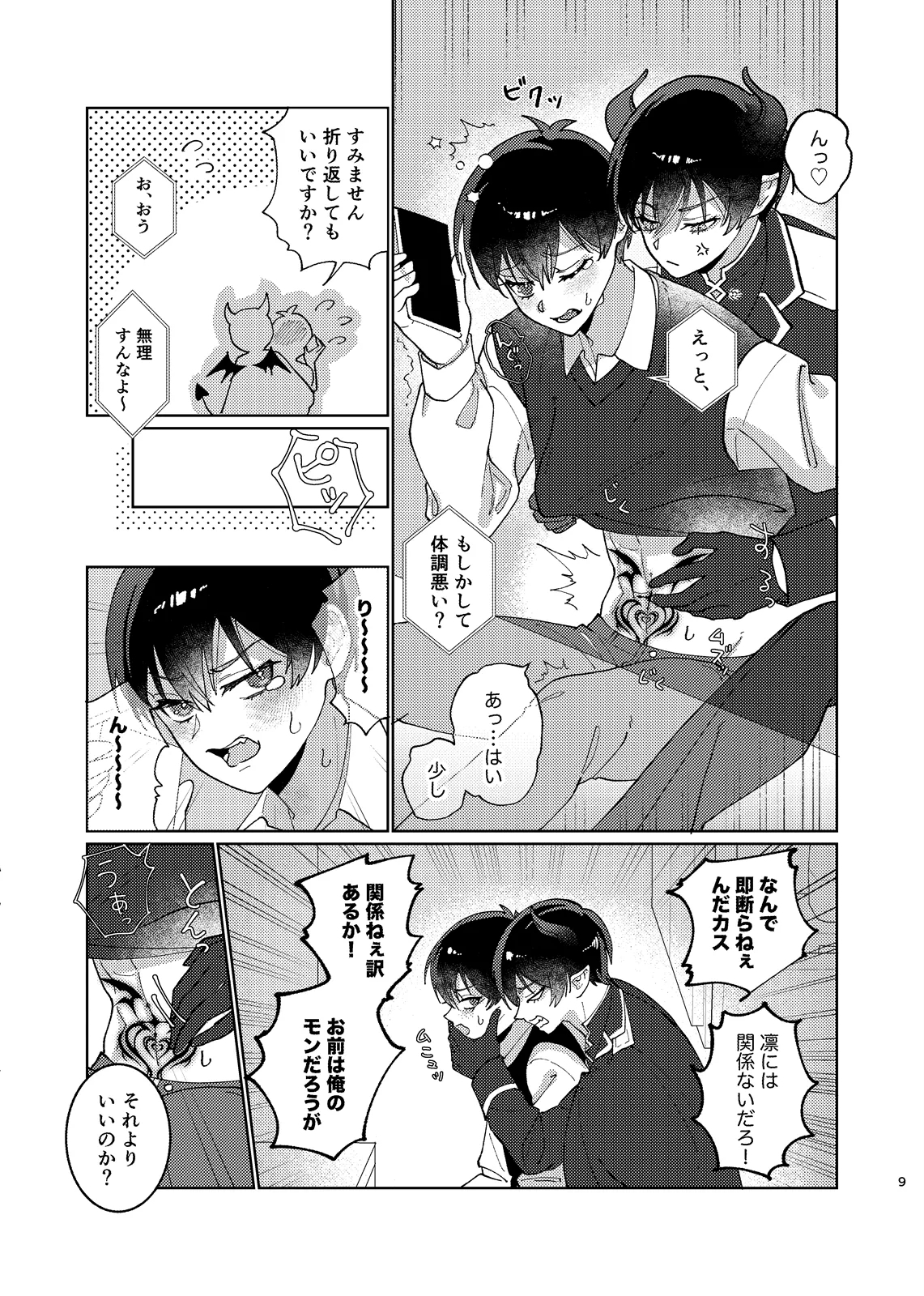 どっちが悪魔かわからない！ - Page 10