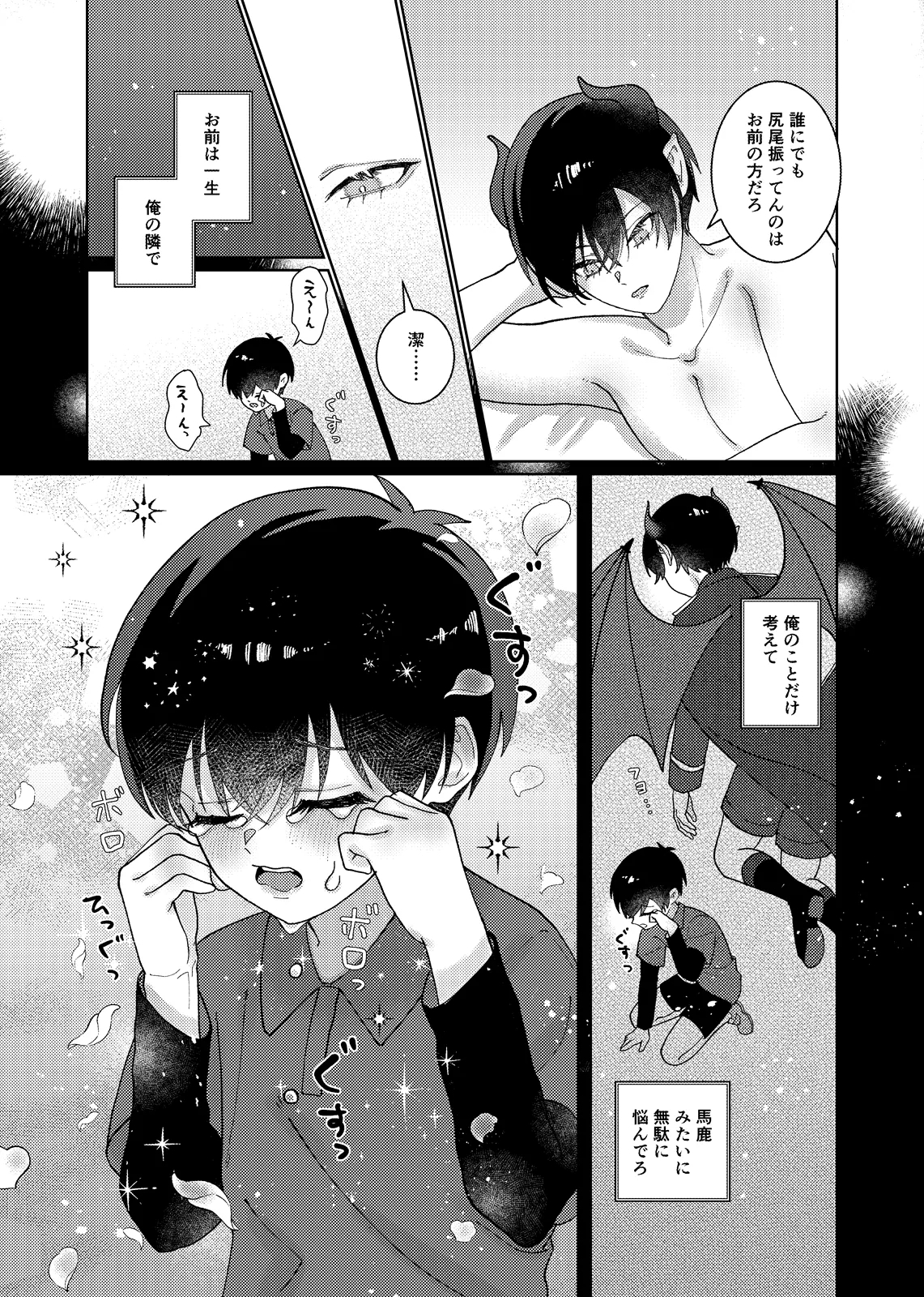 どっちが悪魔かわからない！ - Page 30