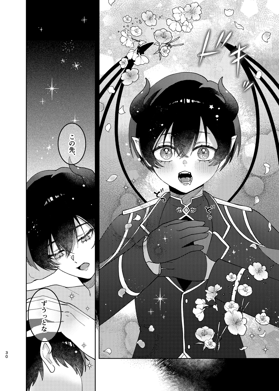 どっちが悪魔かわからない！ - Page 31