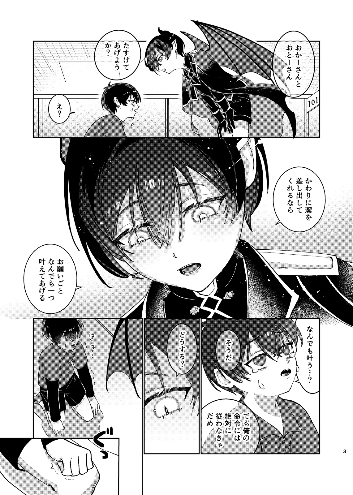どっちが悪魔かわからない！ - Page 4