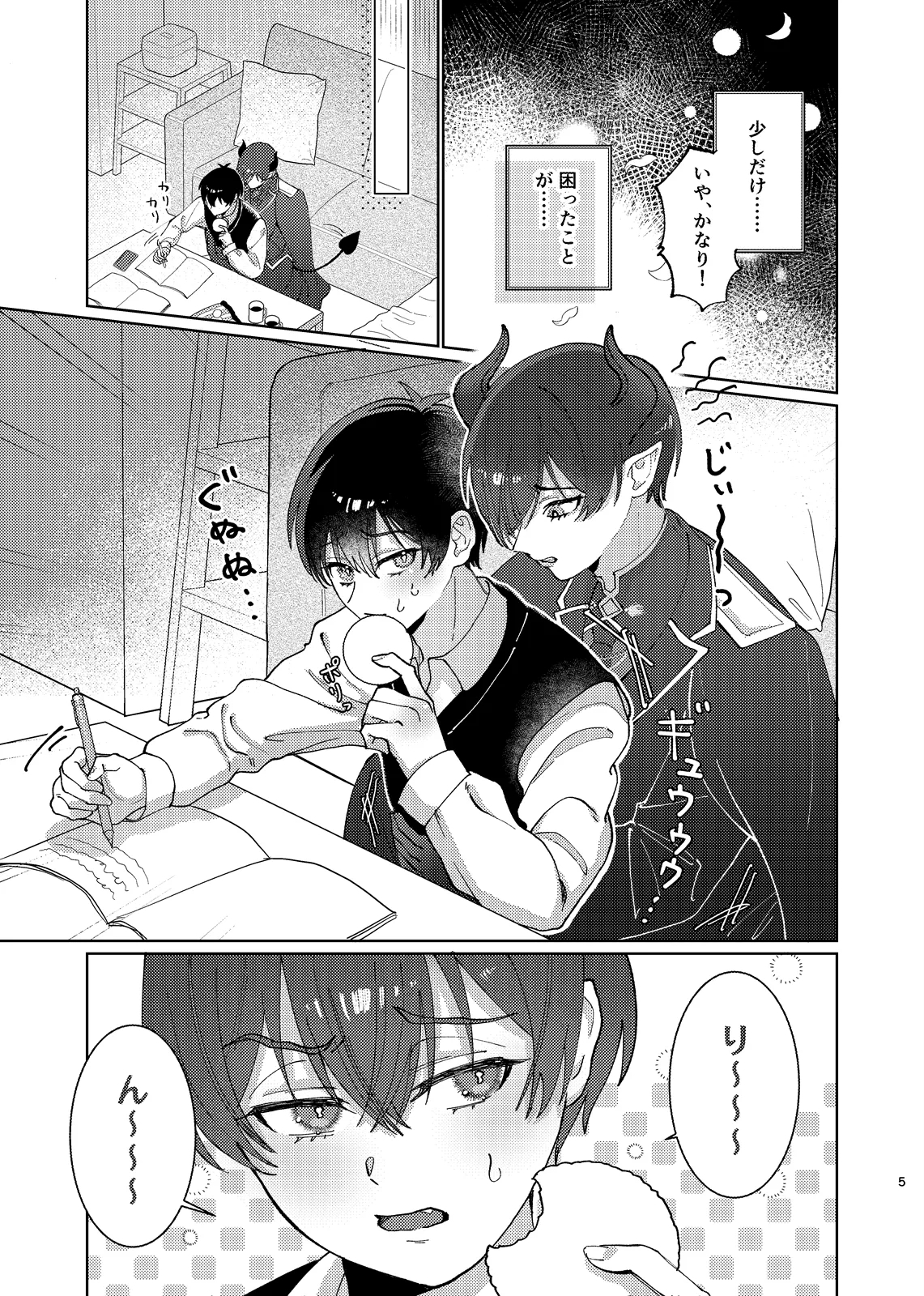 どっちが悪魔かわからない！ - Page 6