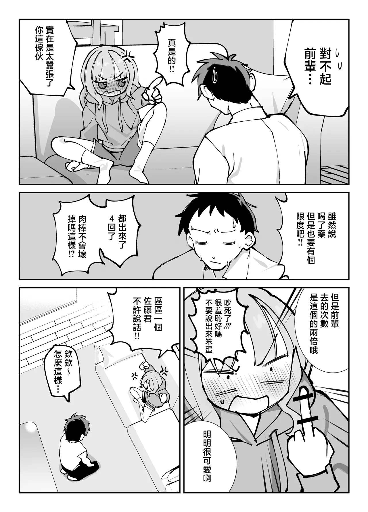 Nama Onaho Senpai - Page 39