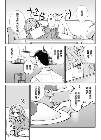 Nama Onaho Senpai 4