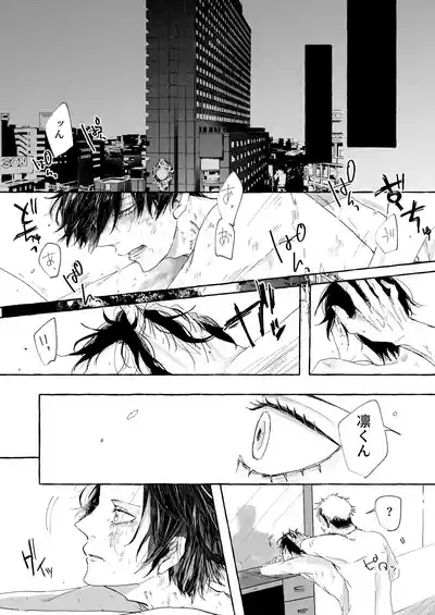 骨の髄まで愛せよ 4