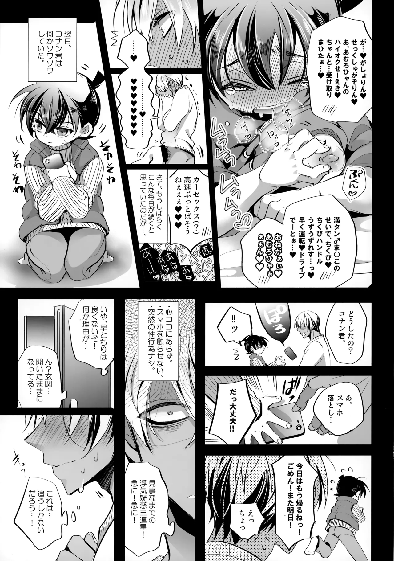 Himo - Page 10