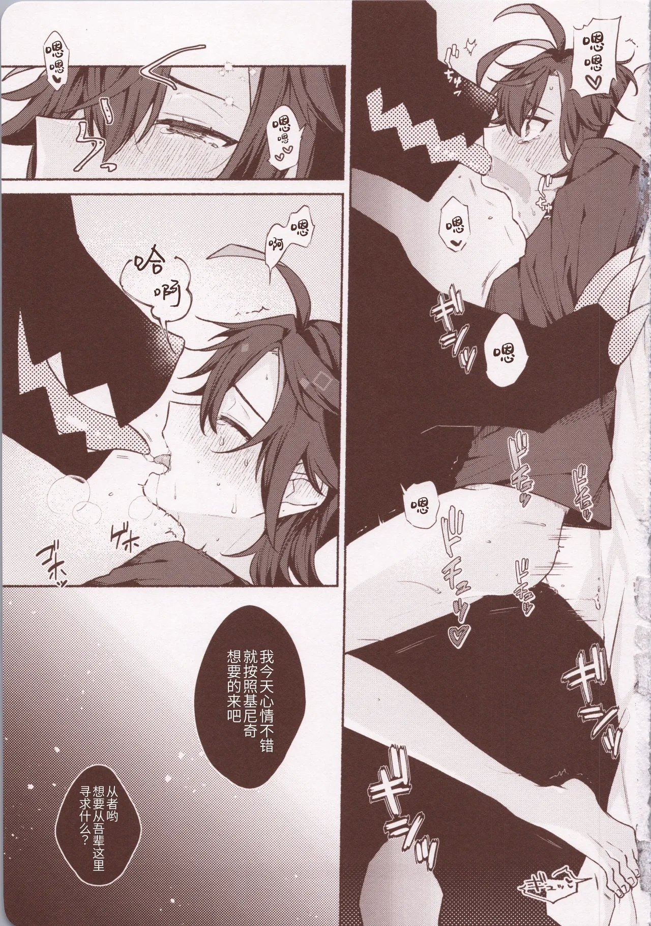 もっと奥まで愛せ！！！ - Page 14