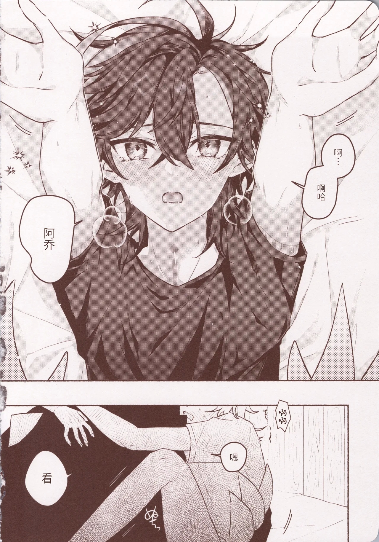 もっと奥まで愛せ！！！ - Page 15