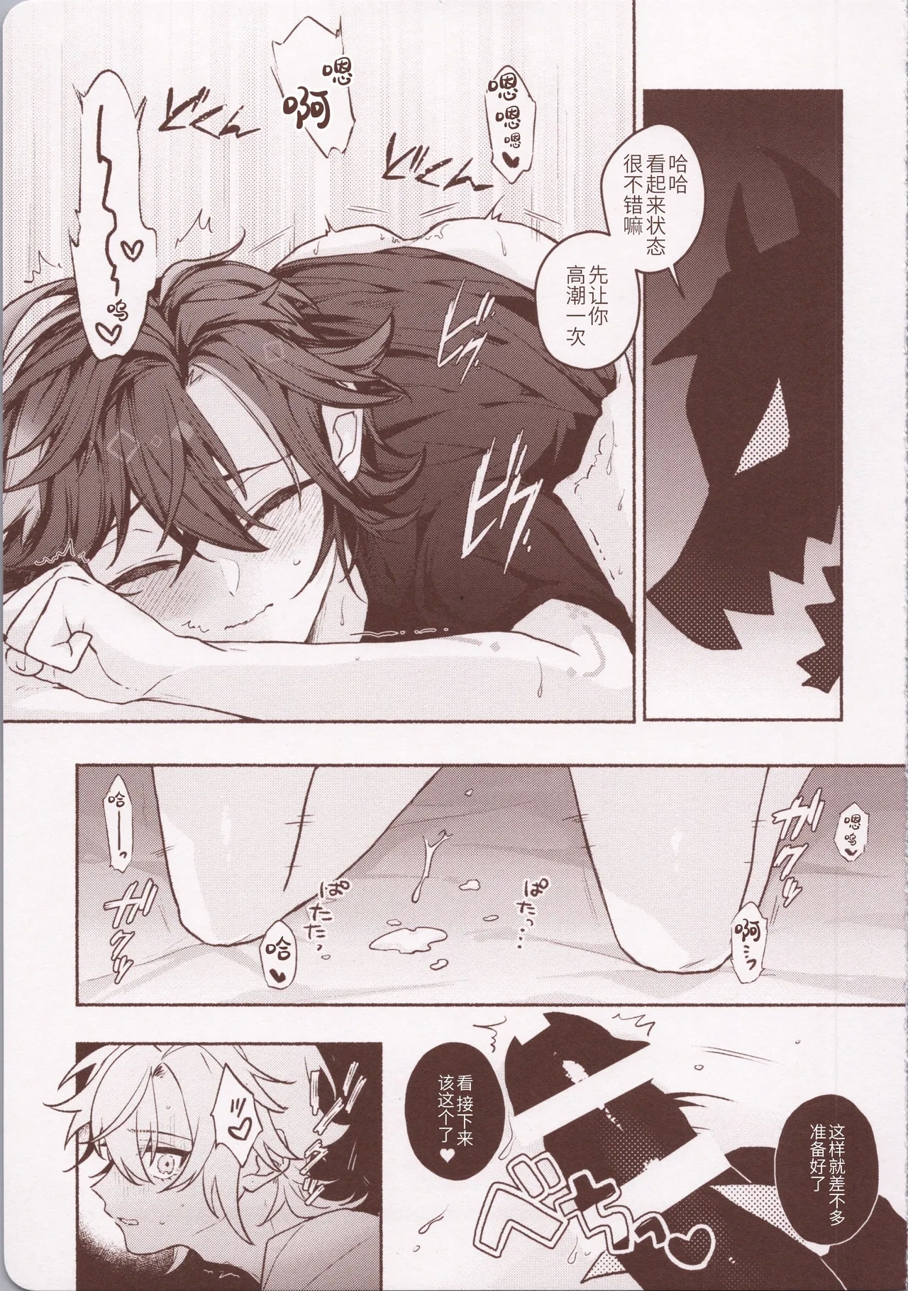 もっと奥まで愛せ！！！ - Page 8