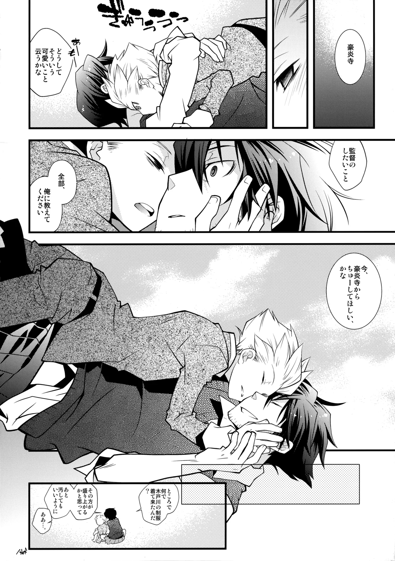 Nijuugo Jikan - Page 7