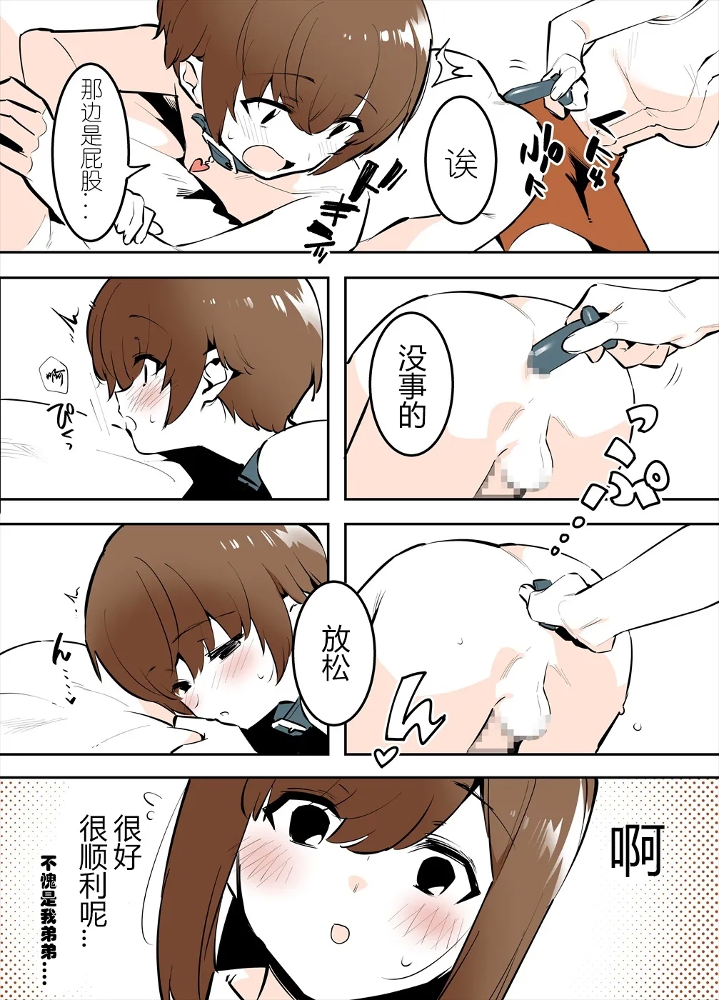 おどおど姉弟の番外編漫画 - Page 15