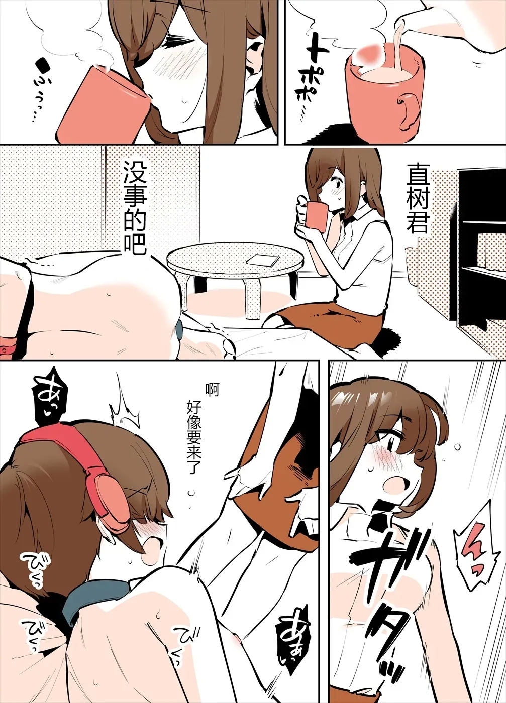 おどおど姉弟の番外編漫画 - Page 21