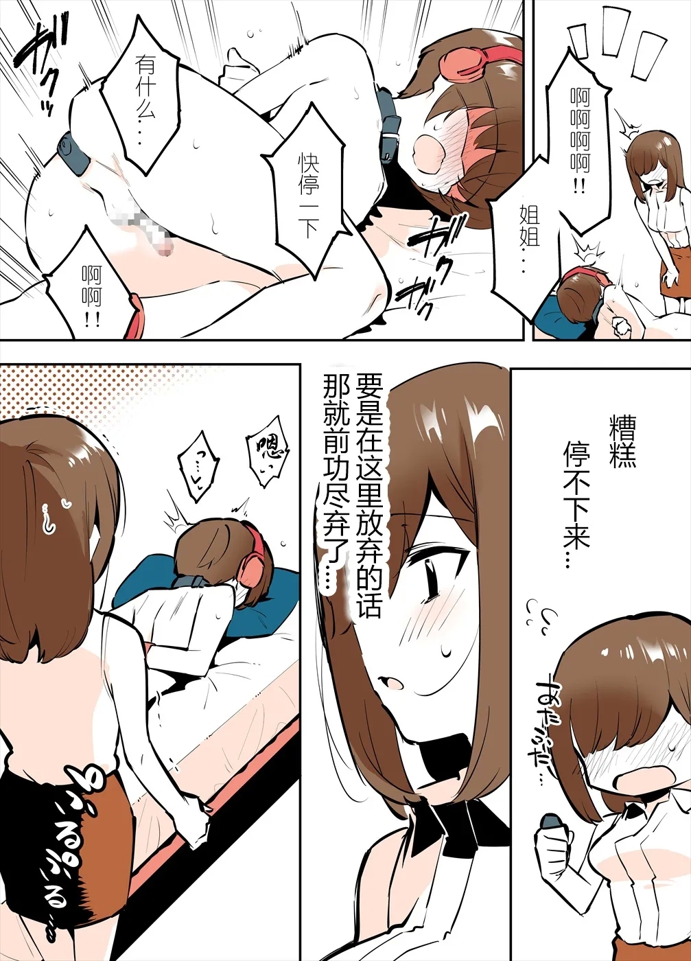 おどおど姉弟の番外編漫画 - Page 22