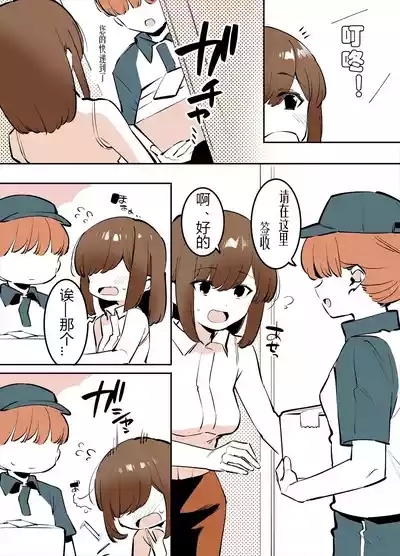 おどおど姉弟の番外編漫画 5
