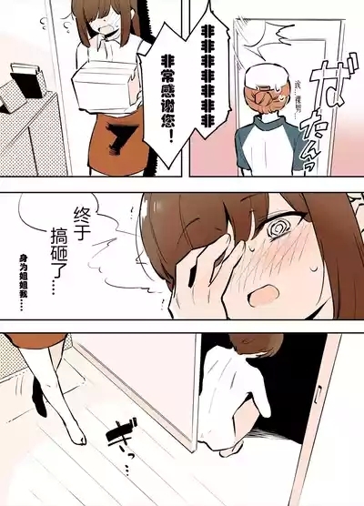 おどおど姉弟の番外編漫画 8