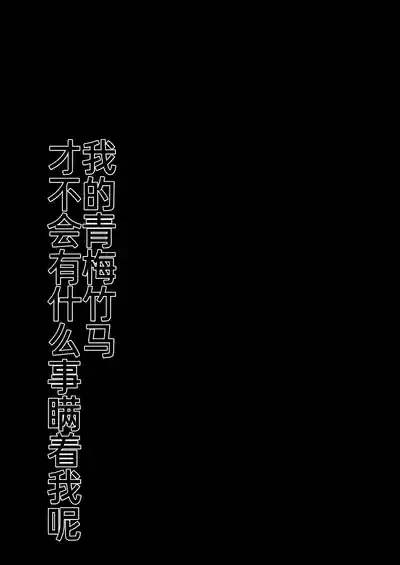 僕の幼馴染は隠し事なんてする筈ない 4
