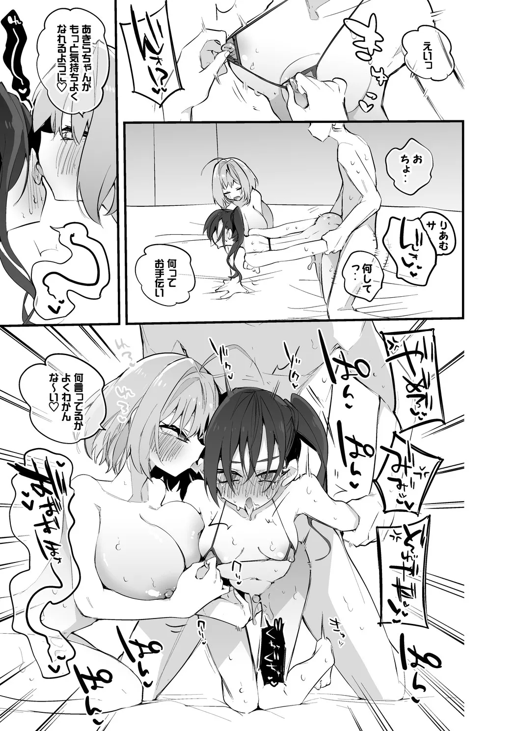 あきらとりあむの一日戦争編 4
