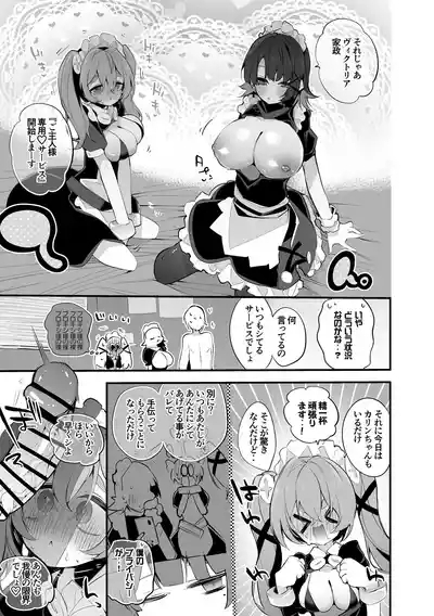 エレンとカリンはご奉仕したい編 2