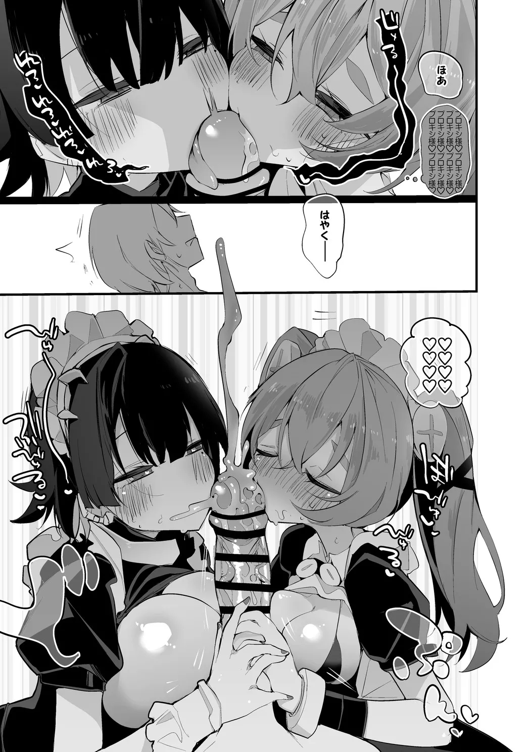 エレンとカリンはご奉仕したい編 - Page 4