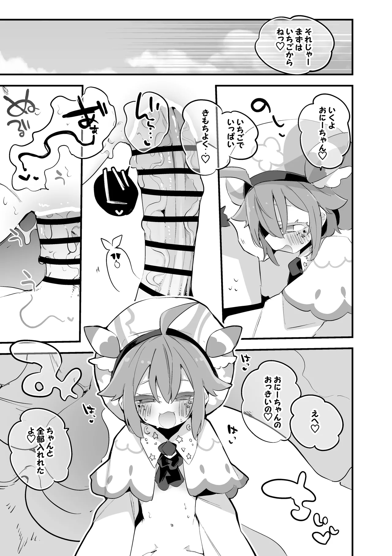 アリストロベリーは調達したい編 - Page 6