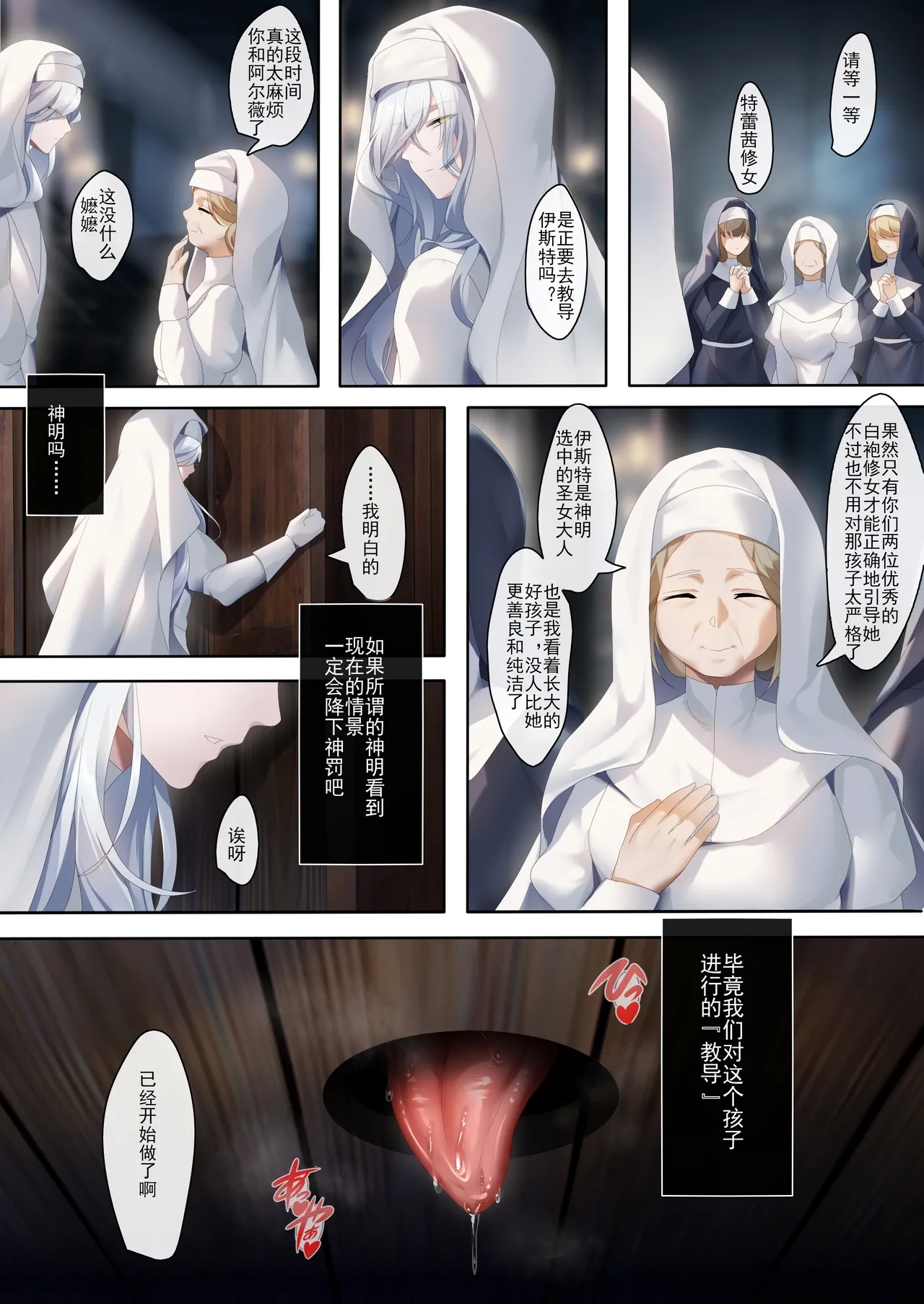 聖女の秘密の訓練（1） 1