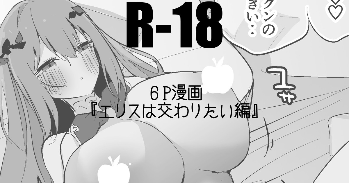 エリスは交わりたい編 1