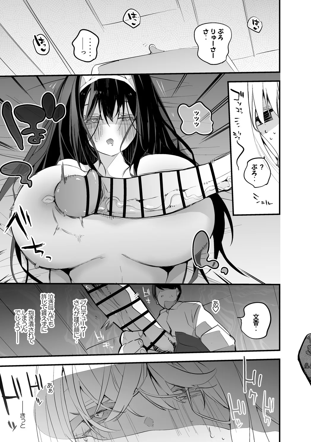 鷺沢文香はイジられたい 8