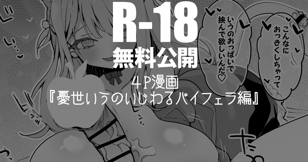 uisiuのいじわるパイフェラ編 1