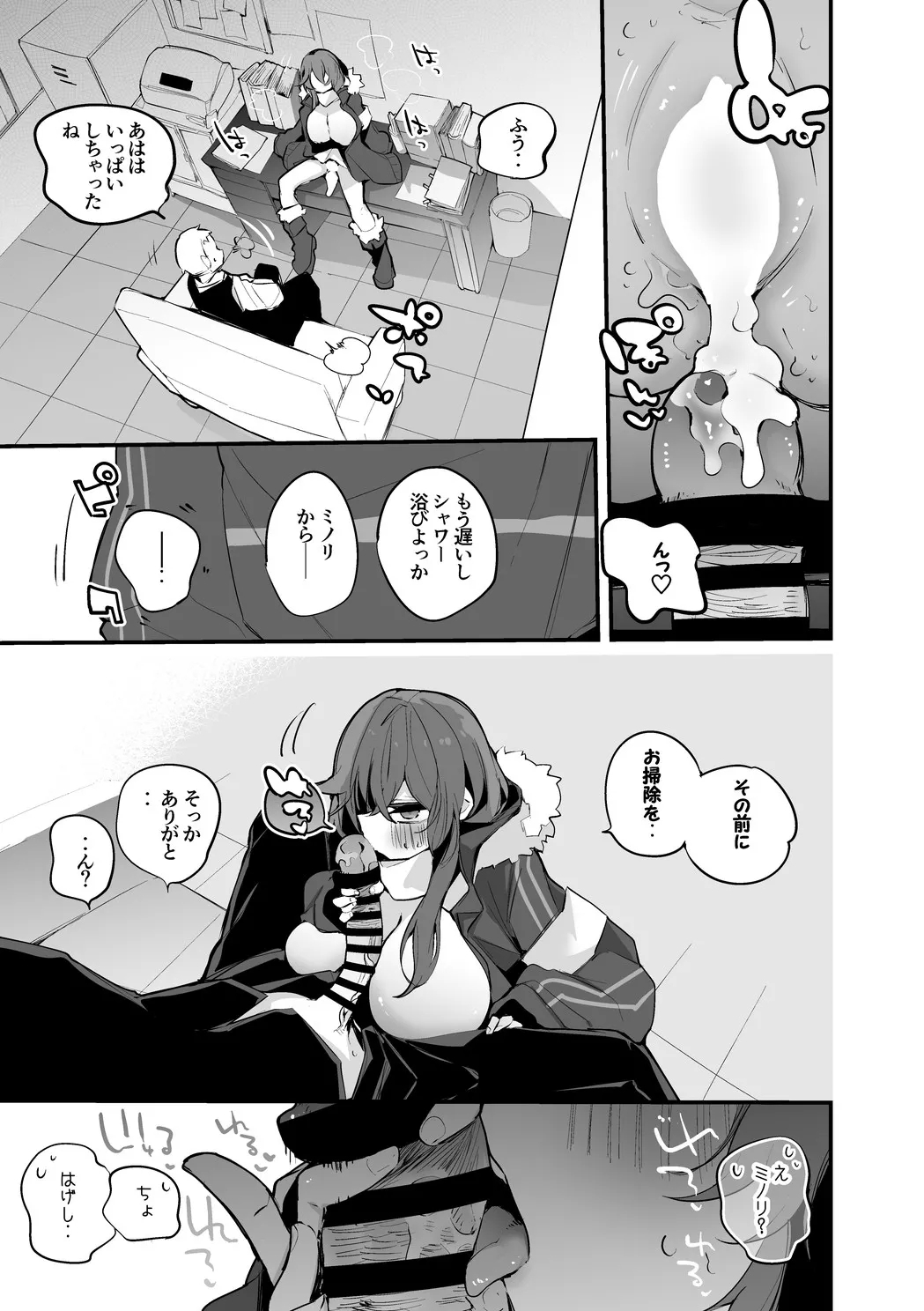 安守ミノリは隠れたい編 6