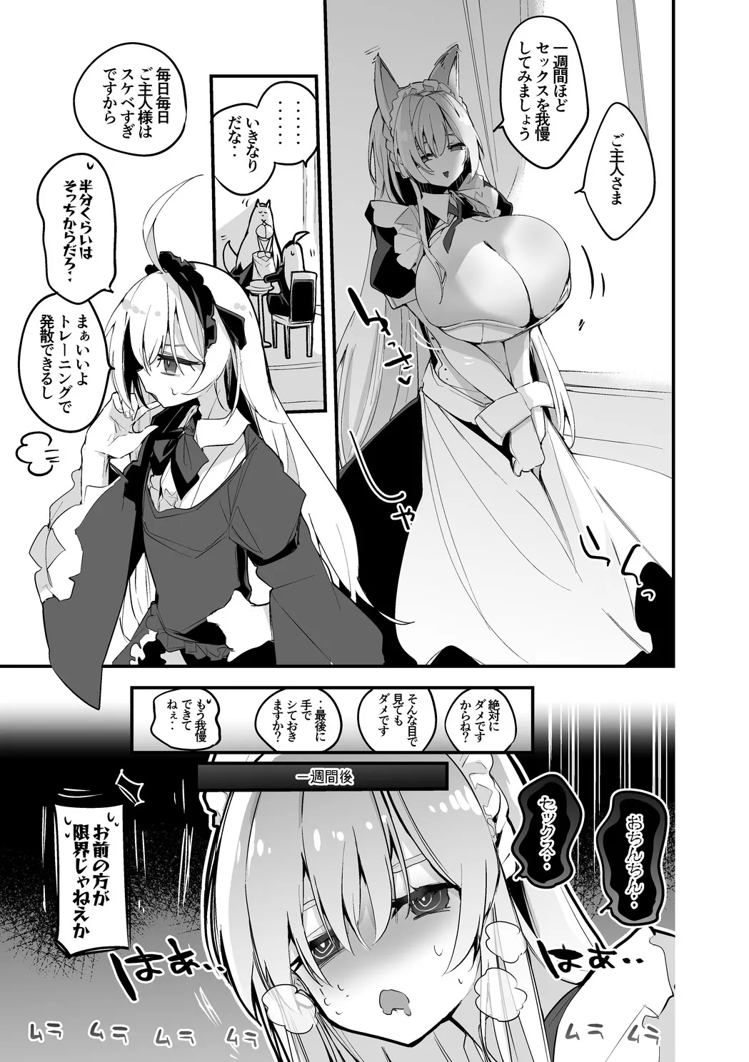 マリアは我慢できない編 2