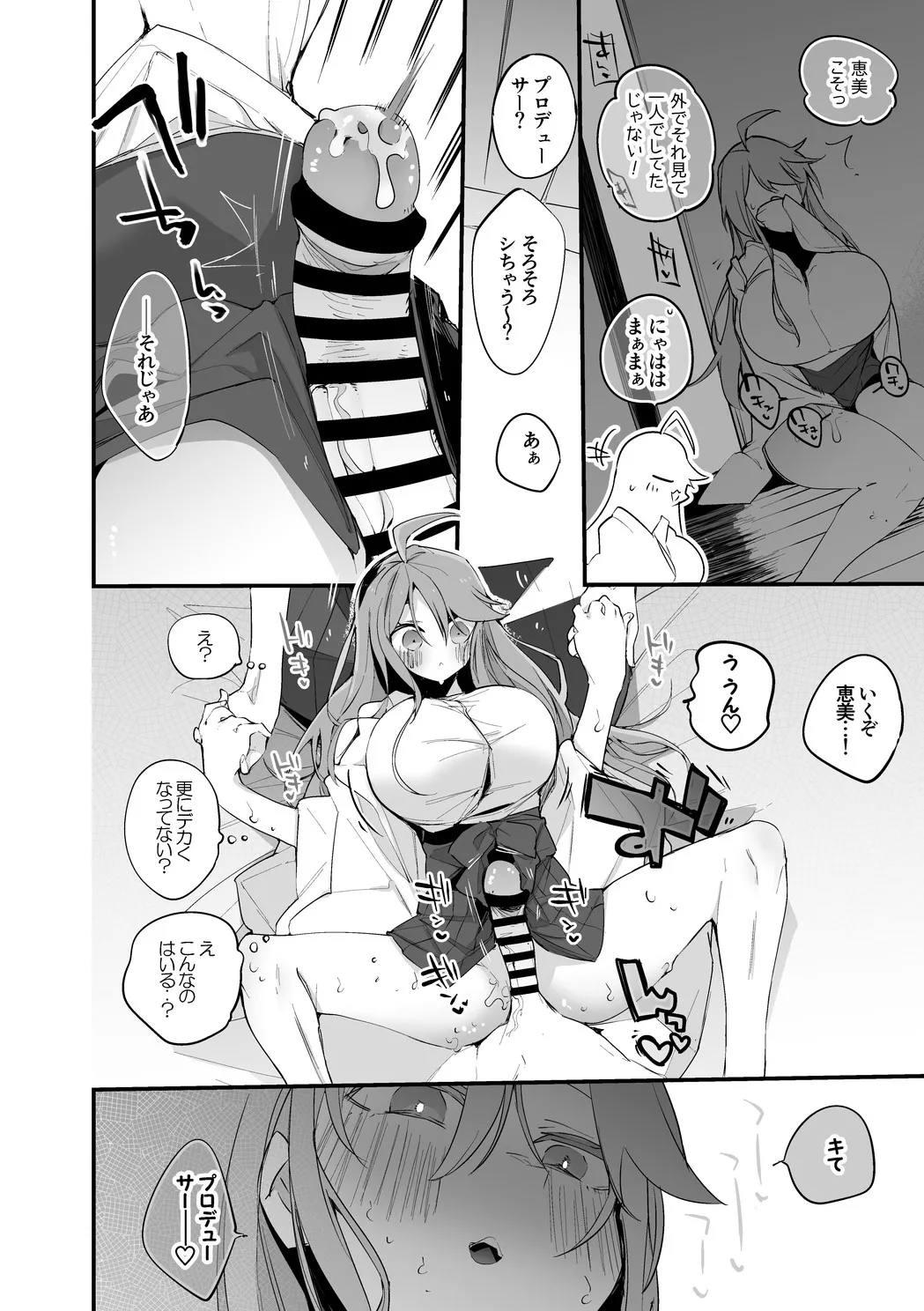 琴葉と恵は抱かれたい 3
