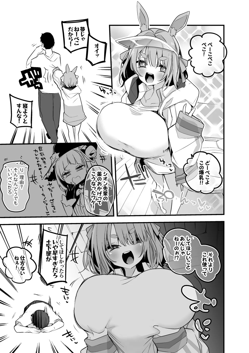 爆乳ぺこちゃん大暴れ編 2