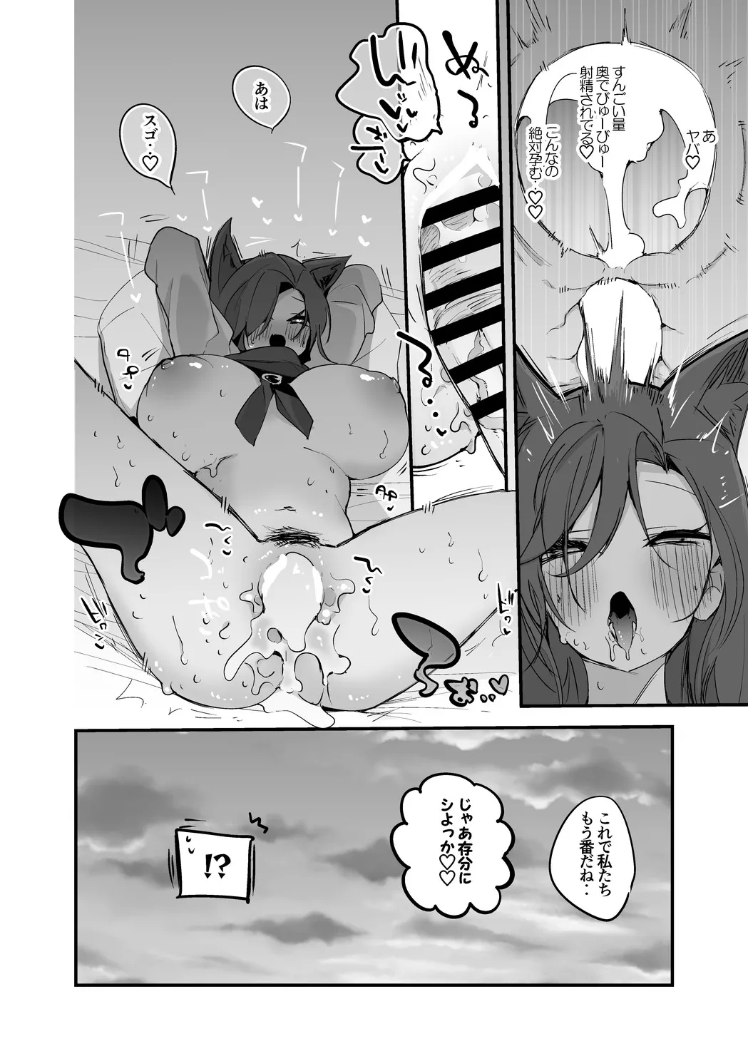 影狼は交わりたい編 7