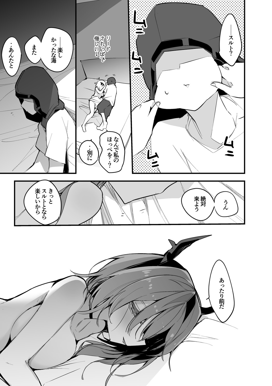 スルトは我慢できない編 8