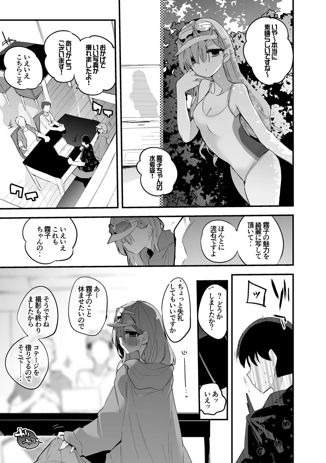 霧子は早くしたい編 2