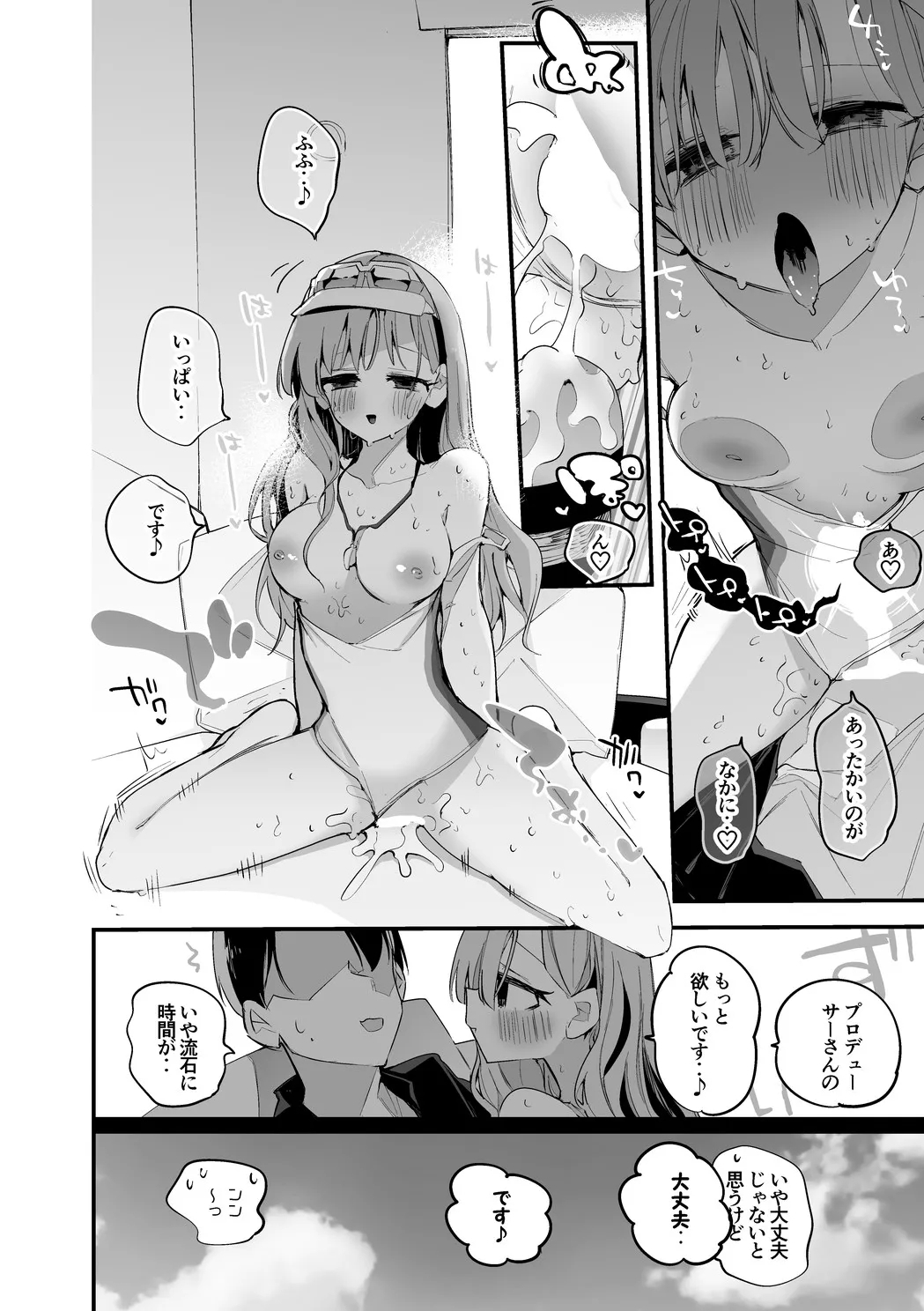 霧子は早くしたい編 7