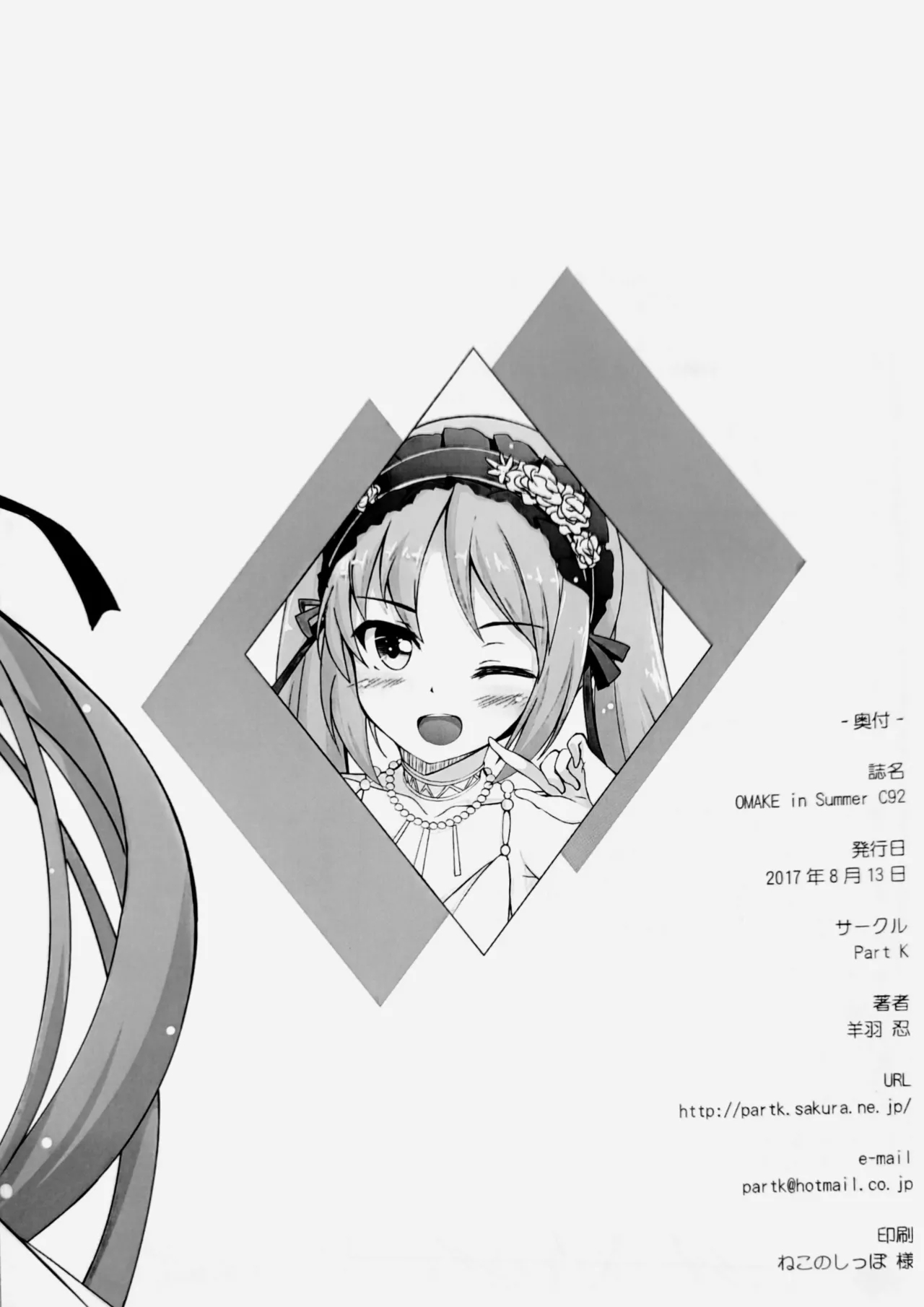 OMAKE in summer C92 8