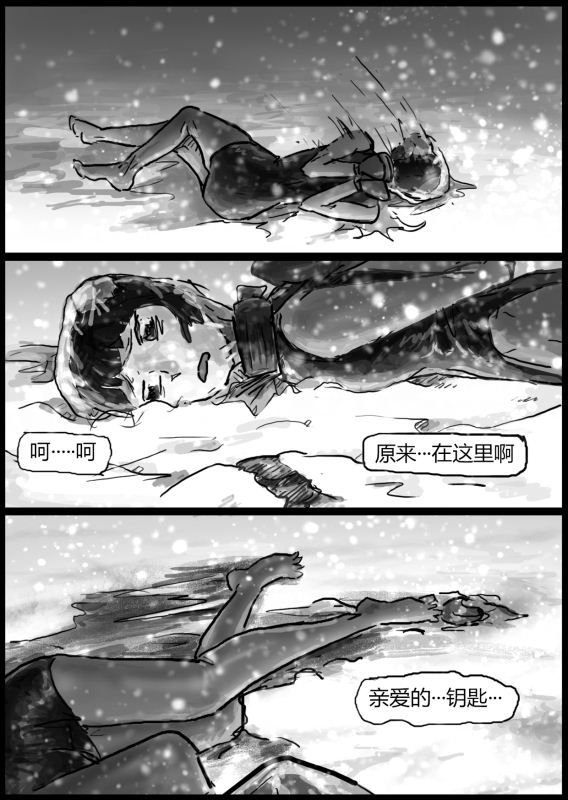 自縛少女（上）·窒息夜行 - Page 23