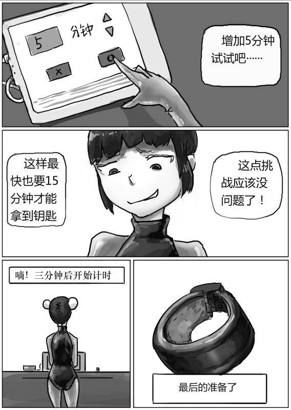 自縛少女（上）·窒息夜行 - Page 9