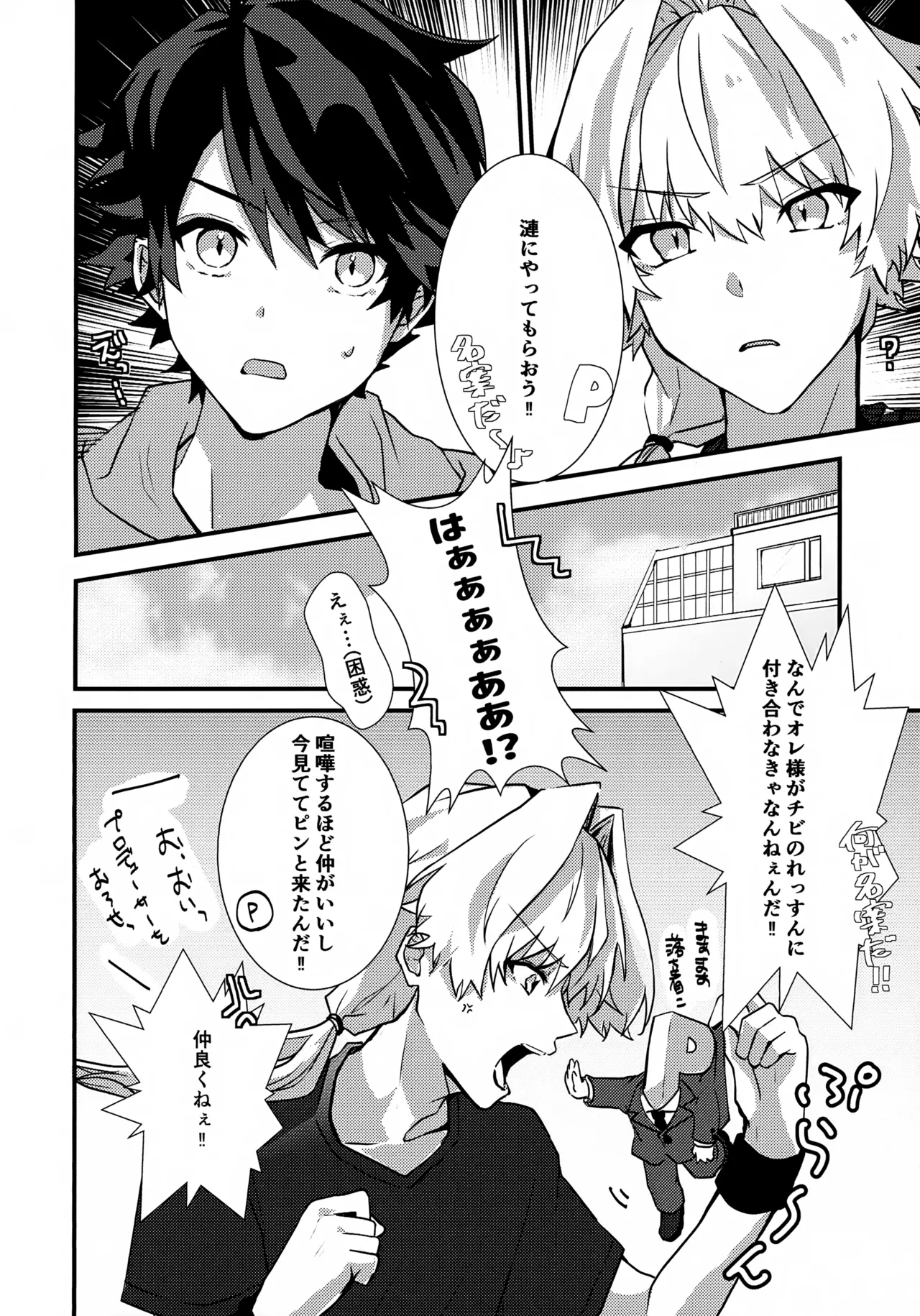 Dokidoki Ren'ai Engi Ressun - Page 6