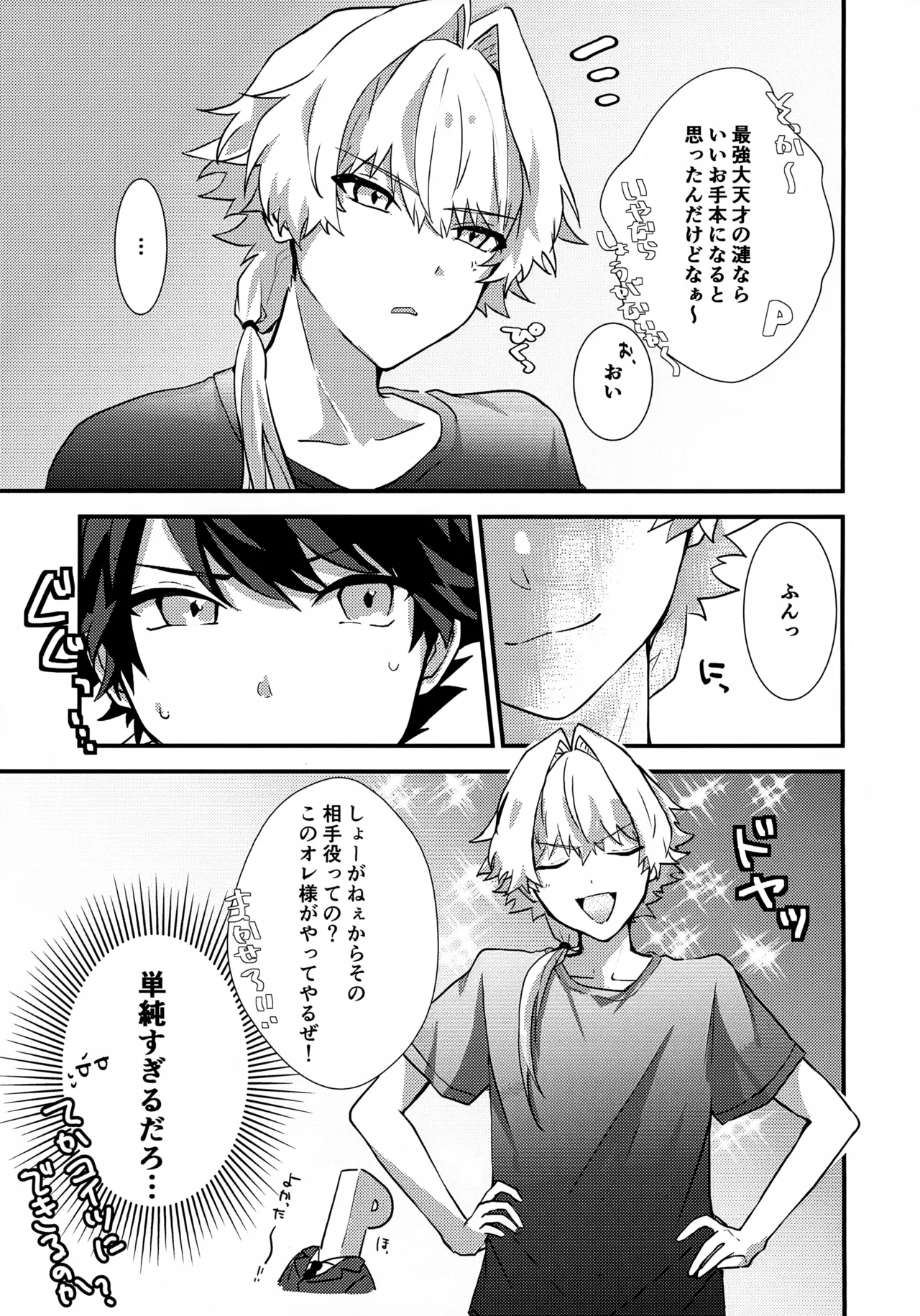 Dokidoki Ren'ai Engi Ressun - Page 7